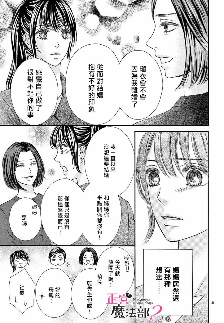 《老娘单身有何贵干？》漫画最新章节第15话免费下拉式在线观看章节第【21】张图片