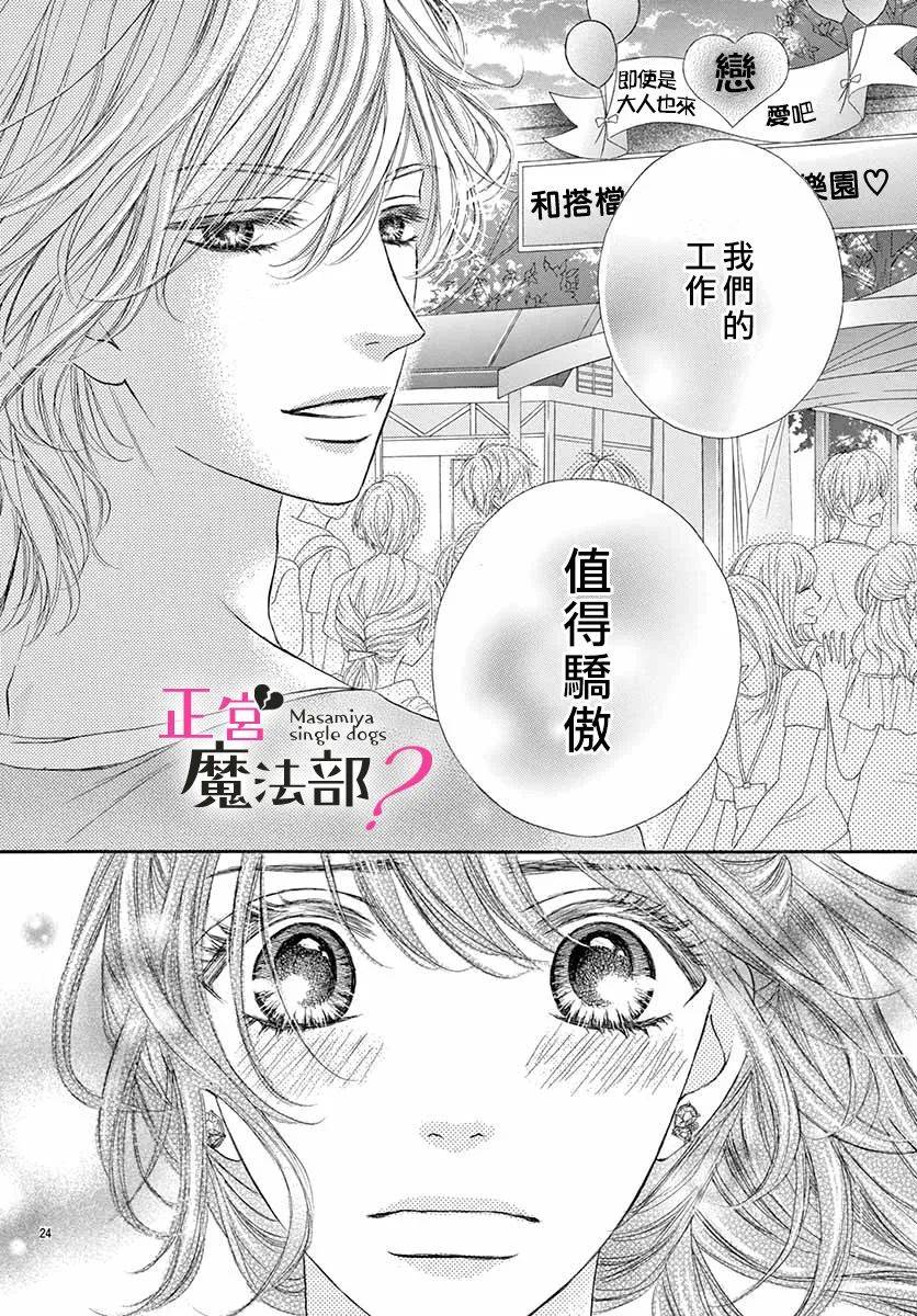 《老娘单身有何贵干？》漫画最新章节第5话免费下拉式在线观看章节第【26】张图片