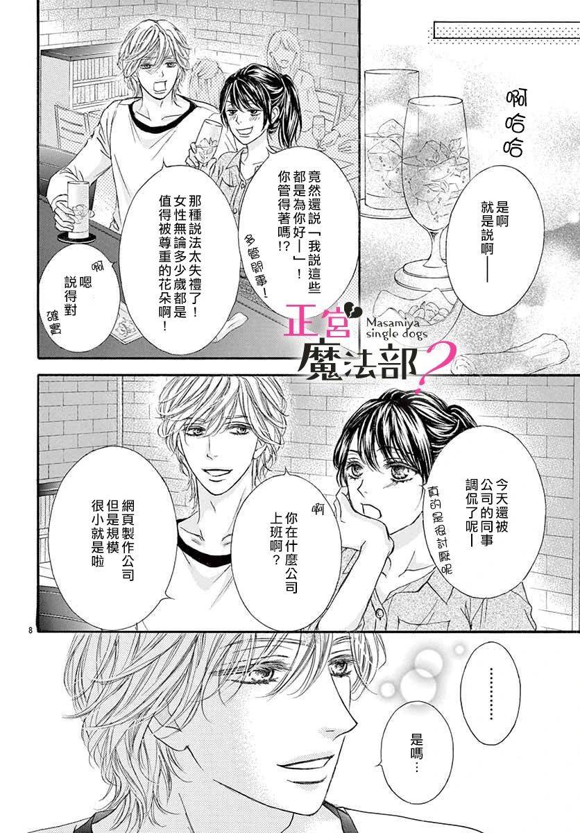 《老娘单身有何贵干？》漫画最新章节第1话免费下拉式在线观看章节第【11】张图片