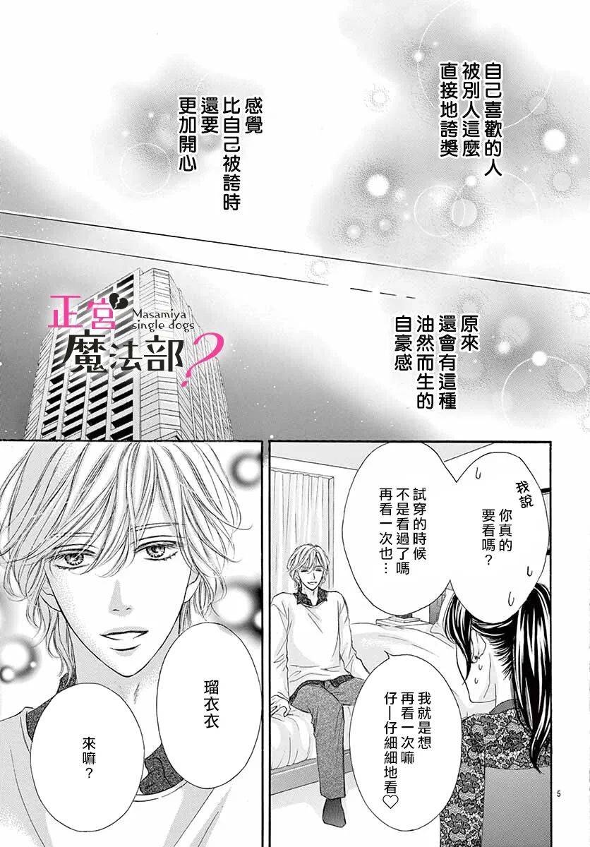 《老娘单身有何贵干？》漫画最新章节第10话免费下拉式在线观看章节第【5】张图片