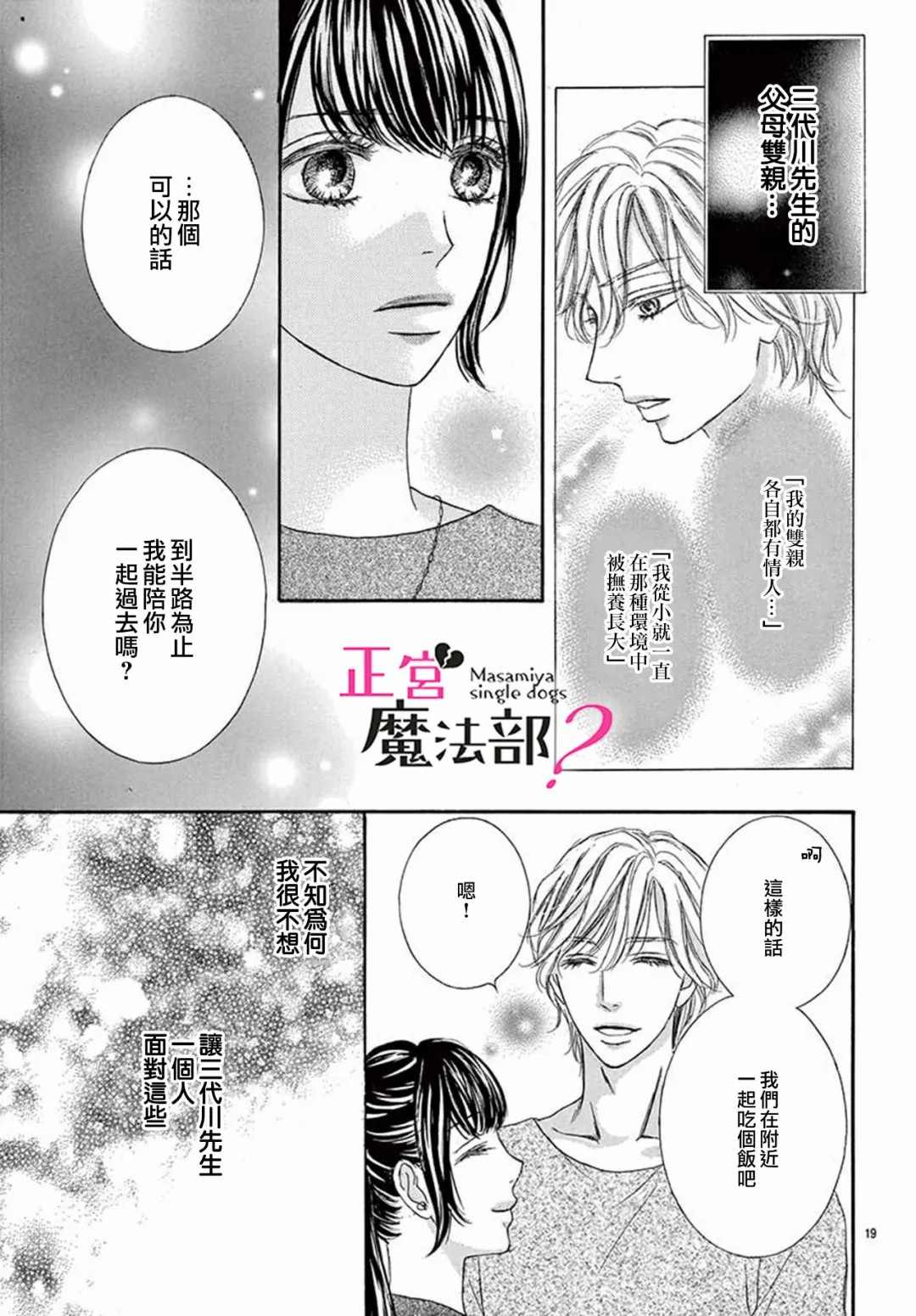 《老娘单身有何贵干？》漫画最新章节第13话免费下拉式在线观看章节第【19】张图片