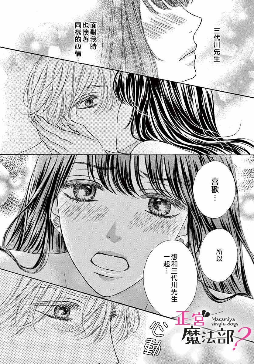 《老娘单身有何贵干？》漫画最新章节第9话免费下拉式在线观看章节第【8】张图片