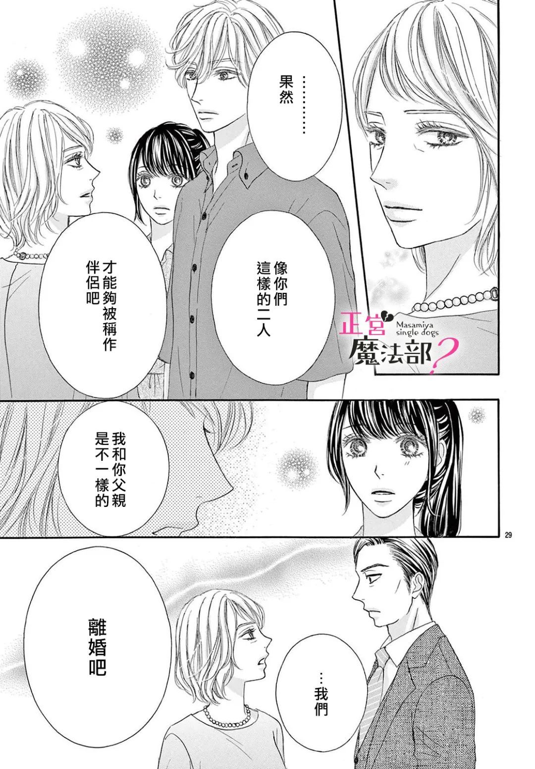 《老娘单身有何贵干？》漫画最新章节第19话免费下拉式在线观看章节第【29】张图片