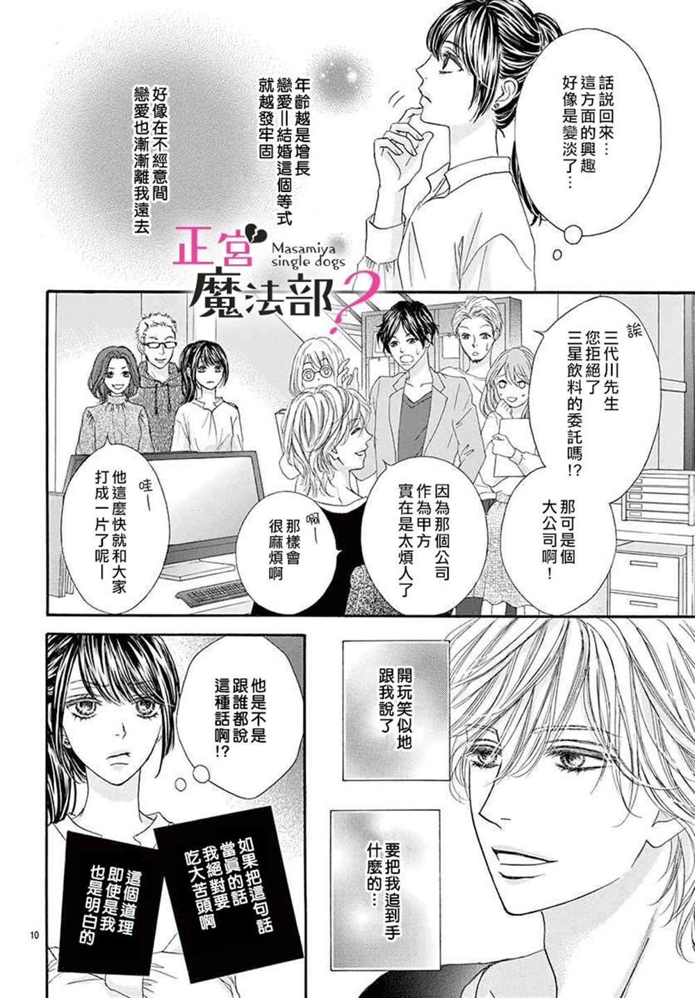 《老娘单身有何贵干？》漫画最新章节第2话免费下拉式在线观看章节第【10】张图片