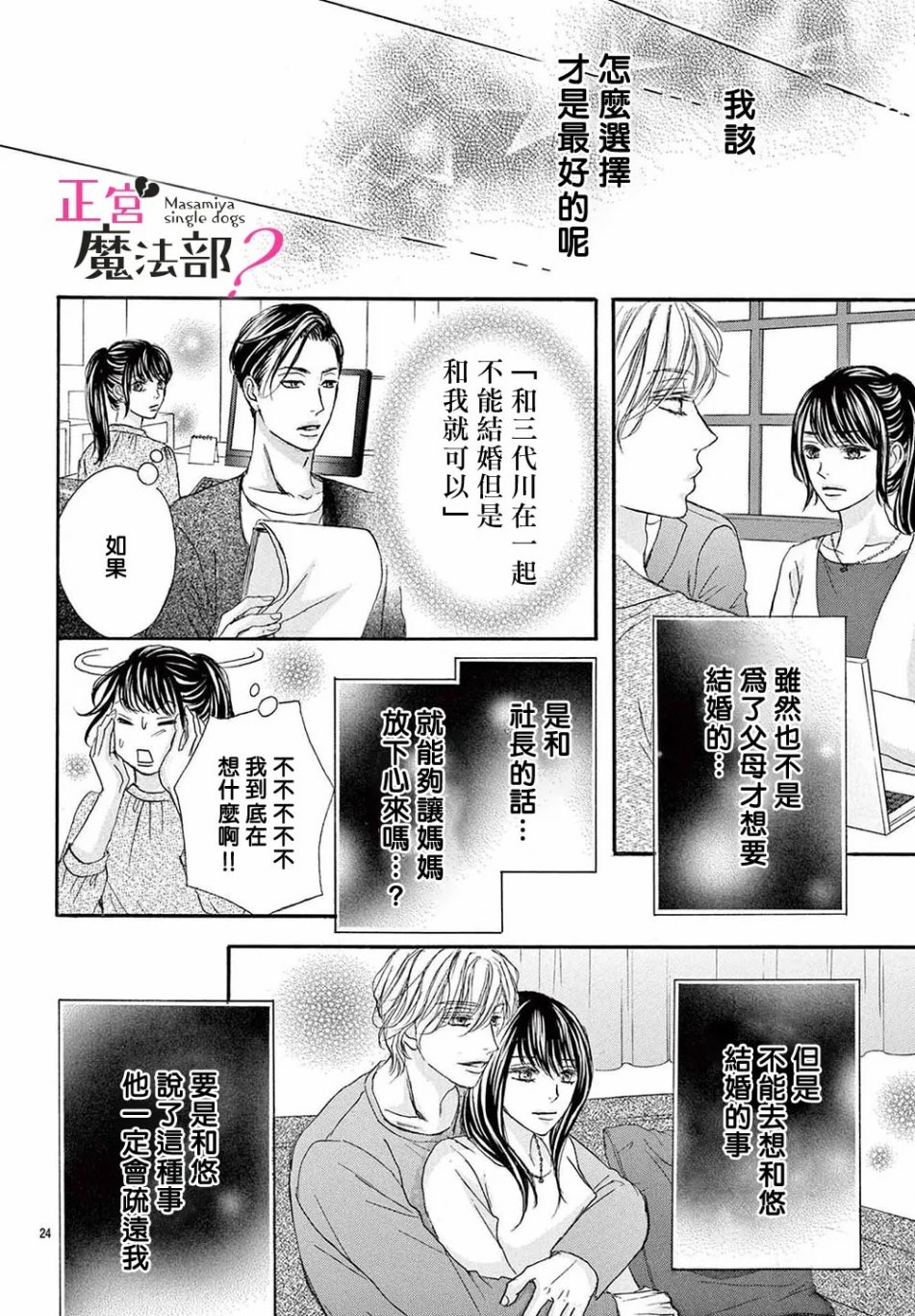 《老娘单身有何贵干？》漫画最新章节第15话免费下拉式在线观看章节第【24】张图片