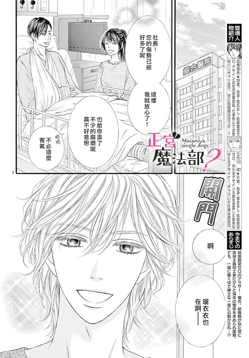 《老娘单身有何贵干？》漫画最新章节第3话免费下拉式在线观看章节第【3】张图片