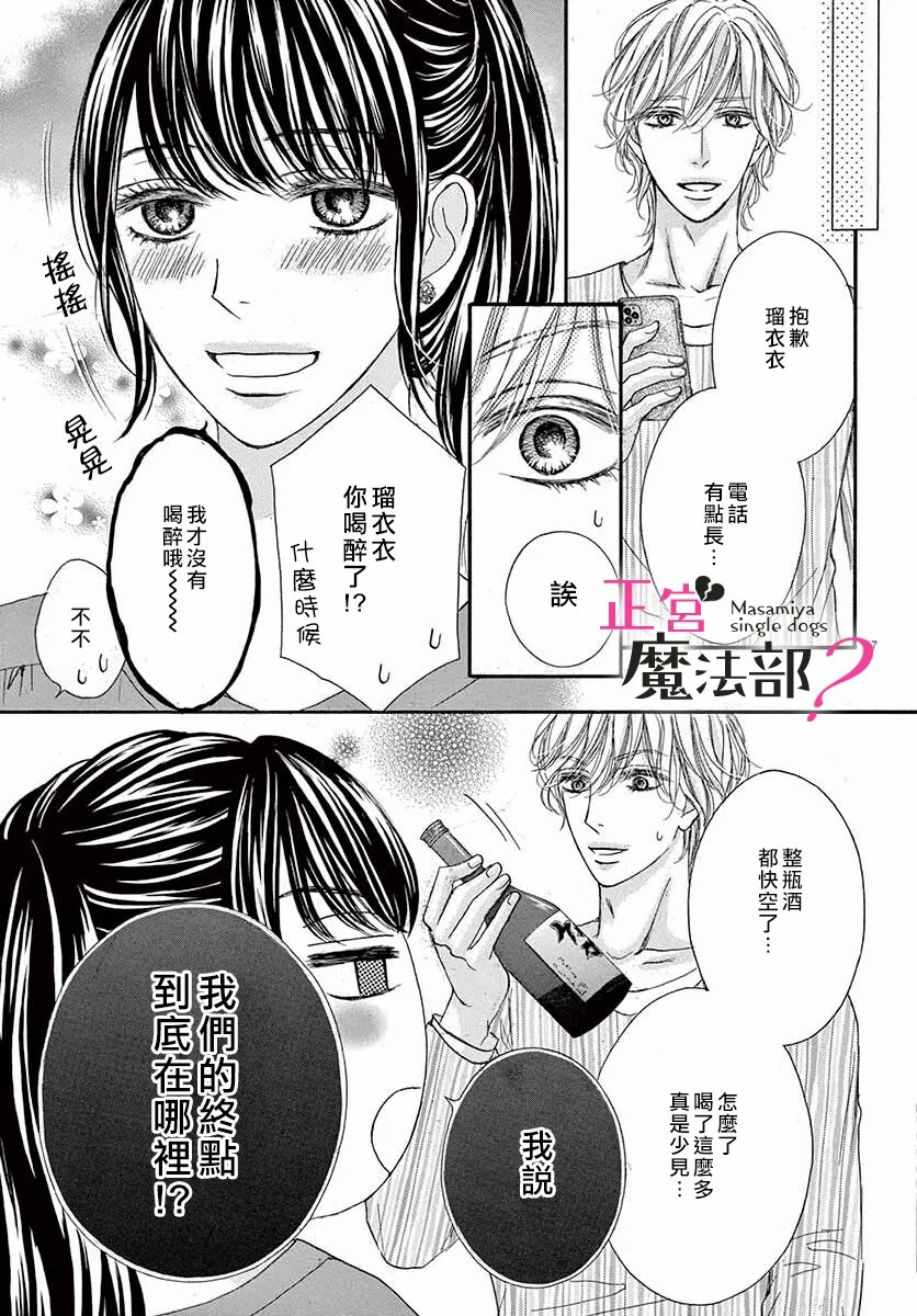 《老娘单身有何贵干？》漫画最新章节第9话免费下拉式在线观看章节第【19】张图片