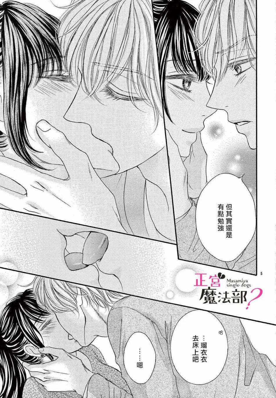 《老娘单身有何贵干？》漫画最新章节第15话免费下拉式在线观看章节第【5】张图片