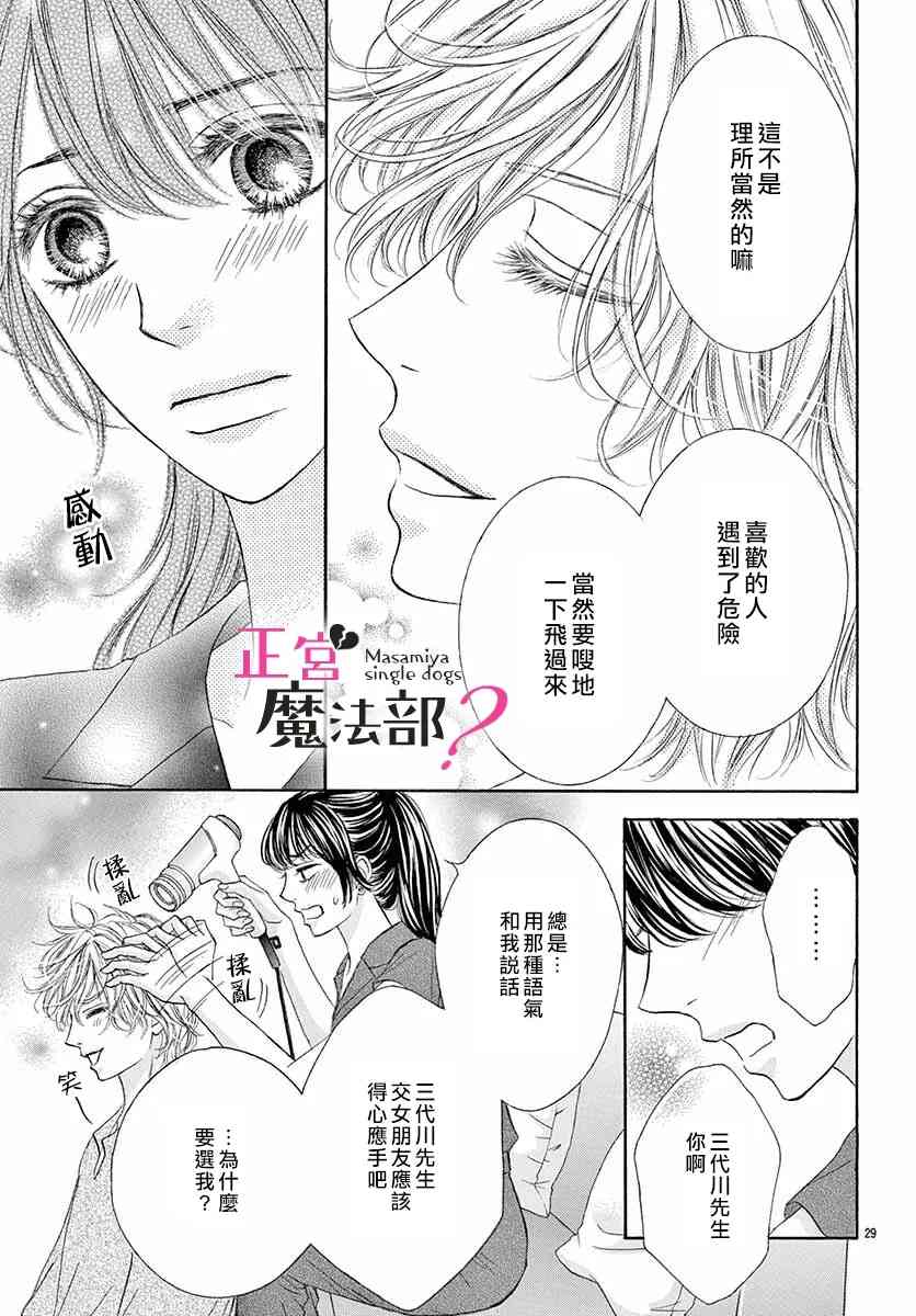 《老娘单身有何贵干？》漫画最新章节第7话免费下拉式在线观看章节第【29】张图片