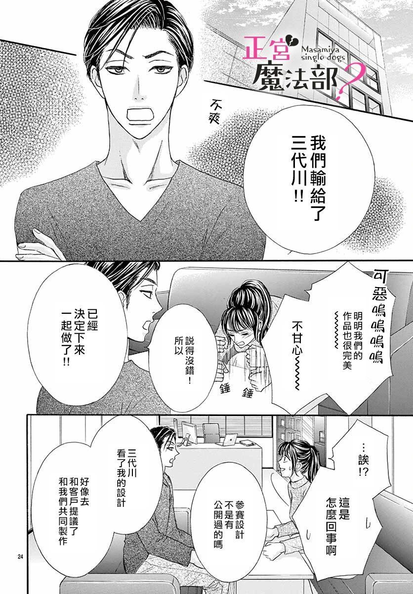 《老娘单身有何贵干？》漫画最新章节第11话免费下拉式在线观看章节第【24】张图片