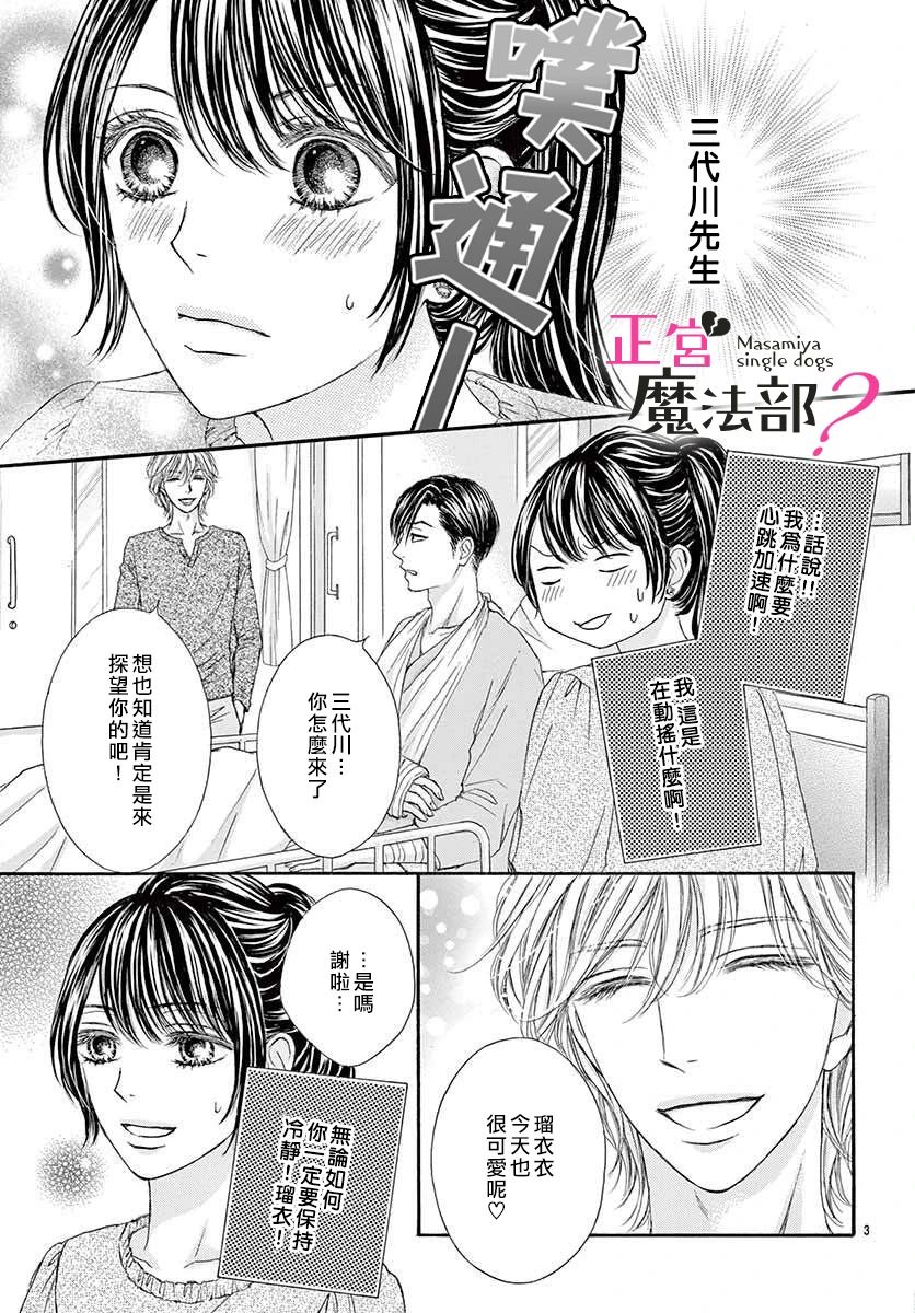 《老娘单身有何贵干？》漫画最新章节第3话免费下拉式在线观看章节第【4】张图片