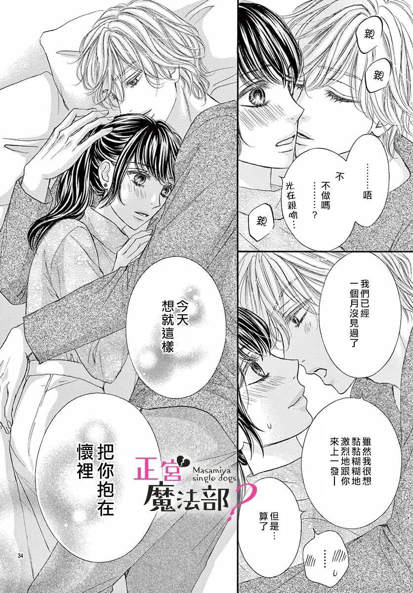 《老娘单身有何贵干？》漫画最新章节第11话免费下拉式在线观看章节第【34】张图片