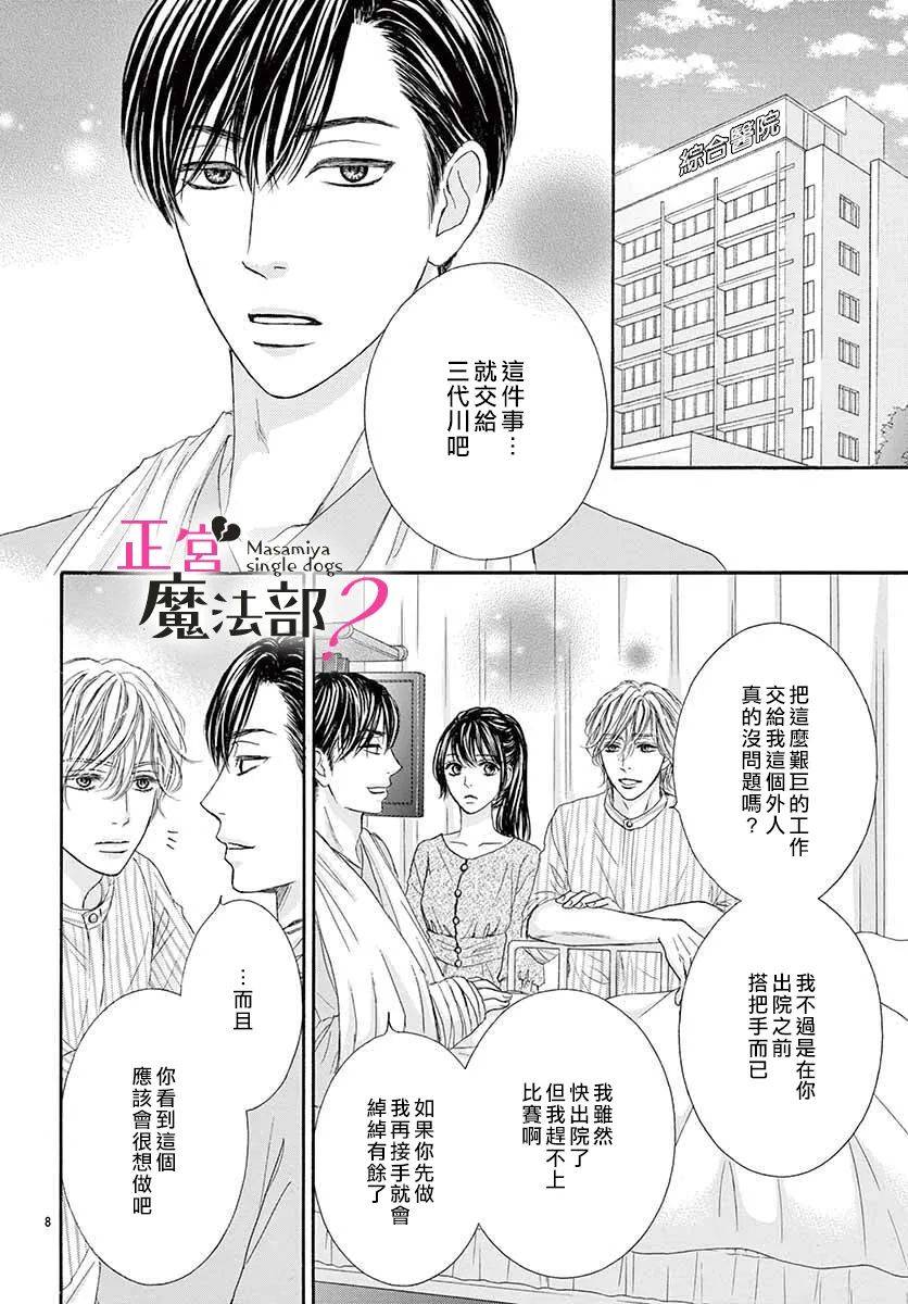 《老娘单身有何贵干？》漫画最新章节第6话免费下拉式在线观看章节第【8】张图片