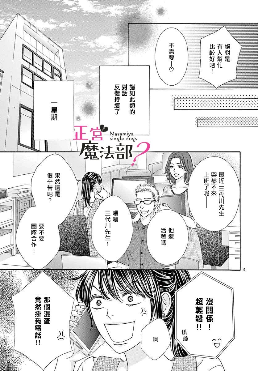 《老娘单身有何贵干？》漫画最新章节第4话免费下拉式在线观看章节第【9】张图片