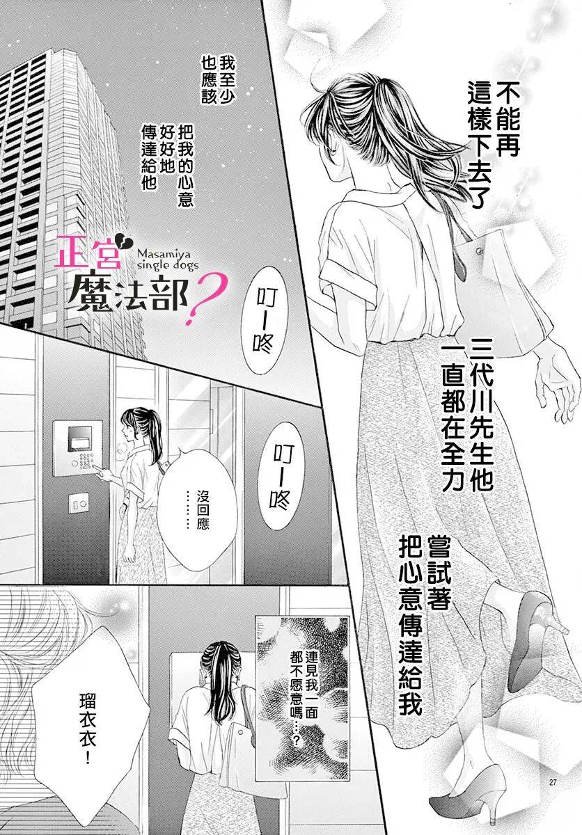 《老娘单身有何贵干？》漫画最新章节第8话免费下拉式在线观看章节第【27】张图片