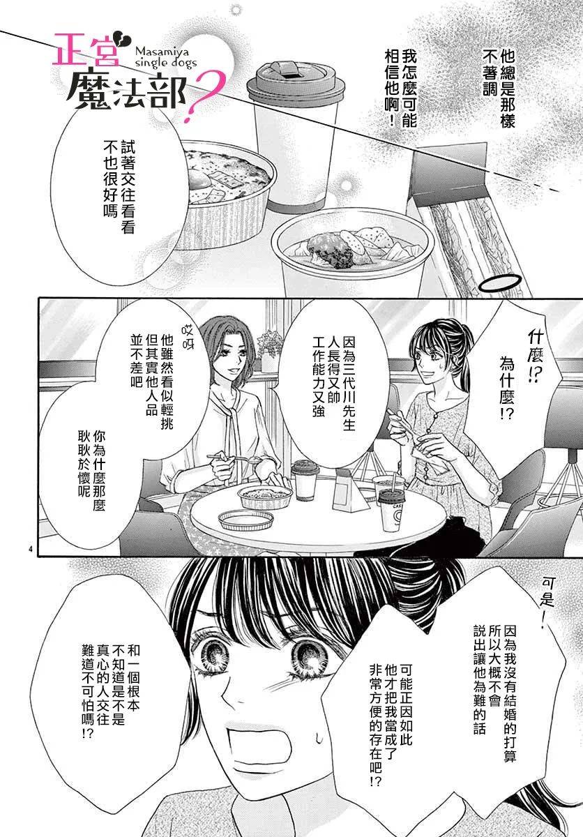 《老娘单身有何贵干？》漫画最新章节第6话免费下拉式在线观看章节第【4】张图片