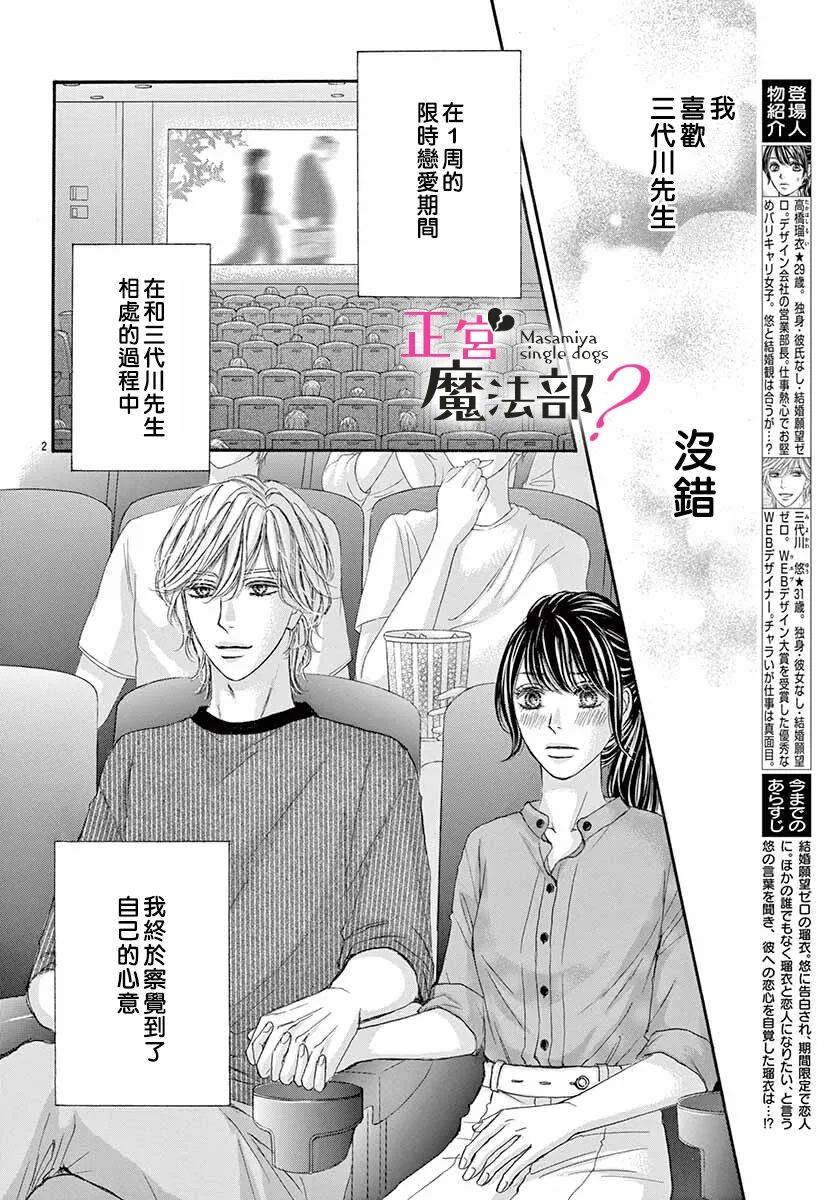 《老娘单身有何贵干？》漫画最新章节第8话免费下拉式在线观看章节第【2】张图片