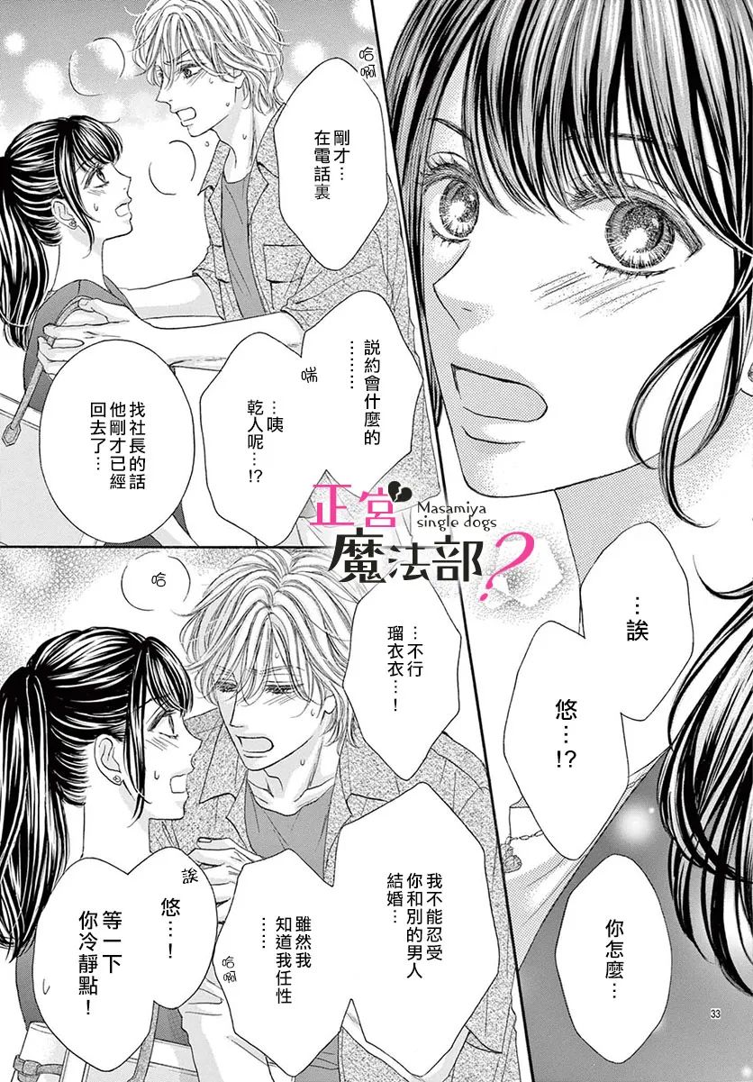 《老娘单身有何贵干？》漫画最新章节第17话免费下拉式在线观看章节第【33】张图片