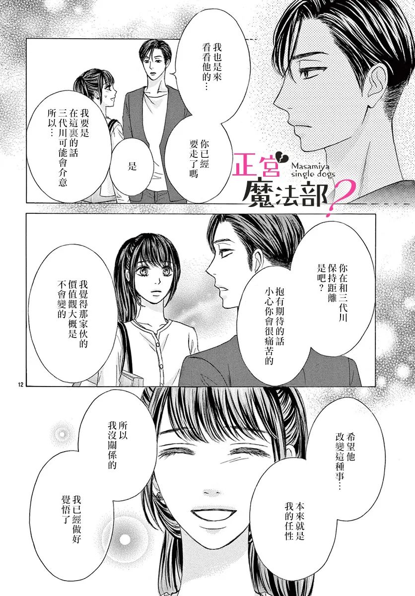 《老娘单身有何贵干？》漫画最新章节第17话免费下拉式在线观看章节第【12】张图片