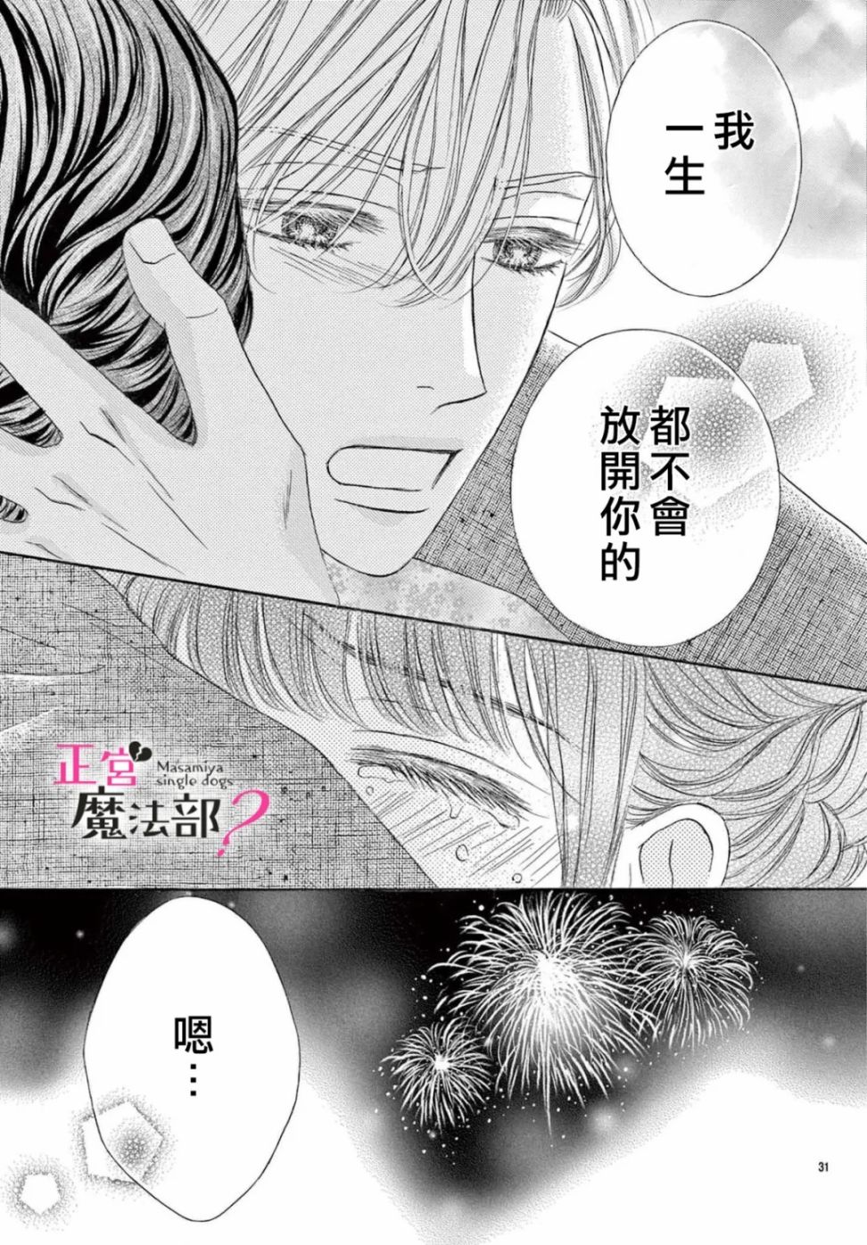 《老娘单身有何贵干？》漫画最新章节第18话免费下拉式在线观看章节第【33】张图片