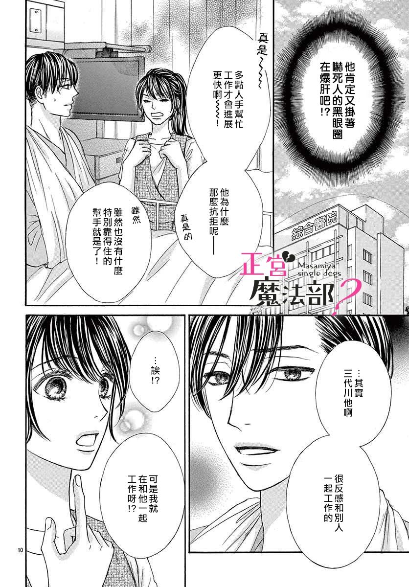 《老娘单身有何贵干？》漫画最新章节第4话免费下拉式在线观看章节第【10】张图片