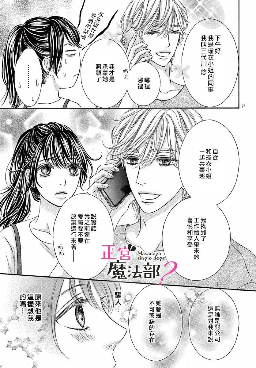 《老娘单身有何贵干？》漫画最新章节第5话免费下拉式在线观看章节第【29】张图片