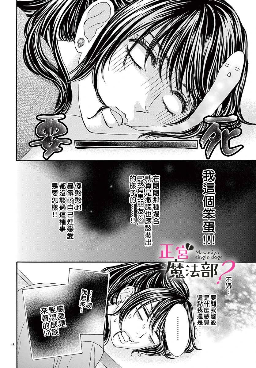 《老娘单身有何贵干？》漫画最新章节第3话免费下拉式在线观看章节第【17】张图片