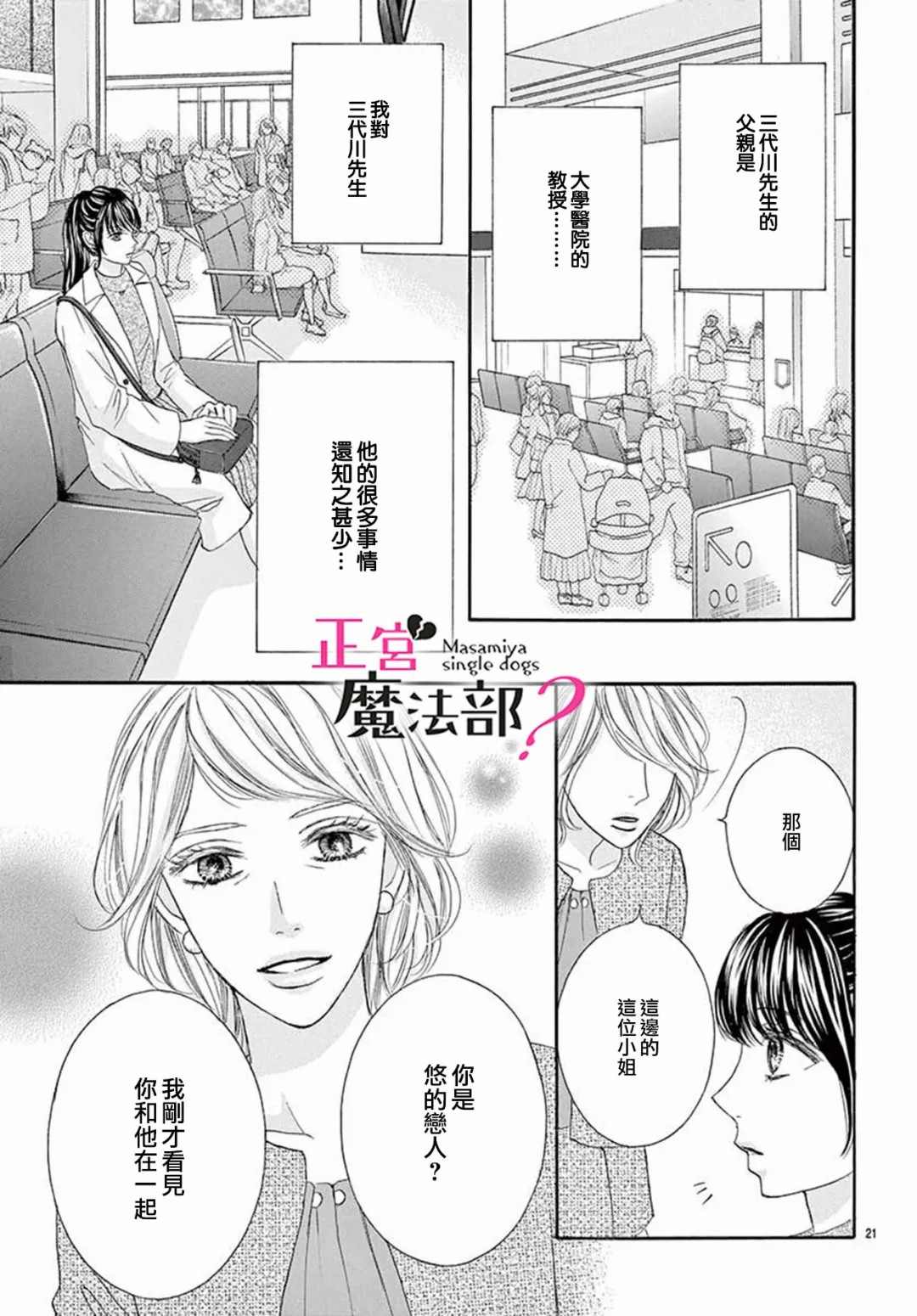 《老娘单身有何贵干？》漫画最新章节第13话免费下拉式在线观看章节第【21】张图片