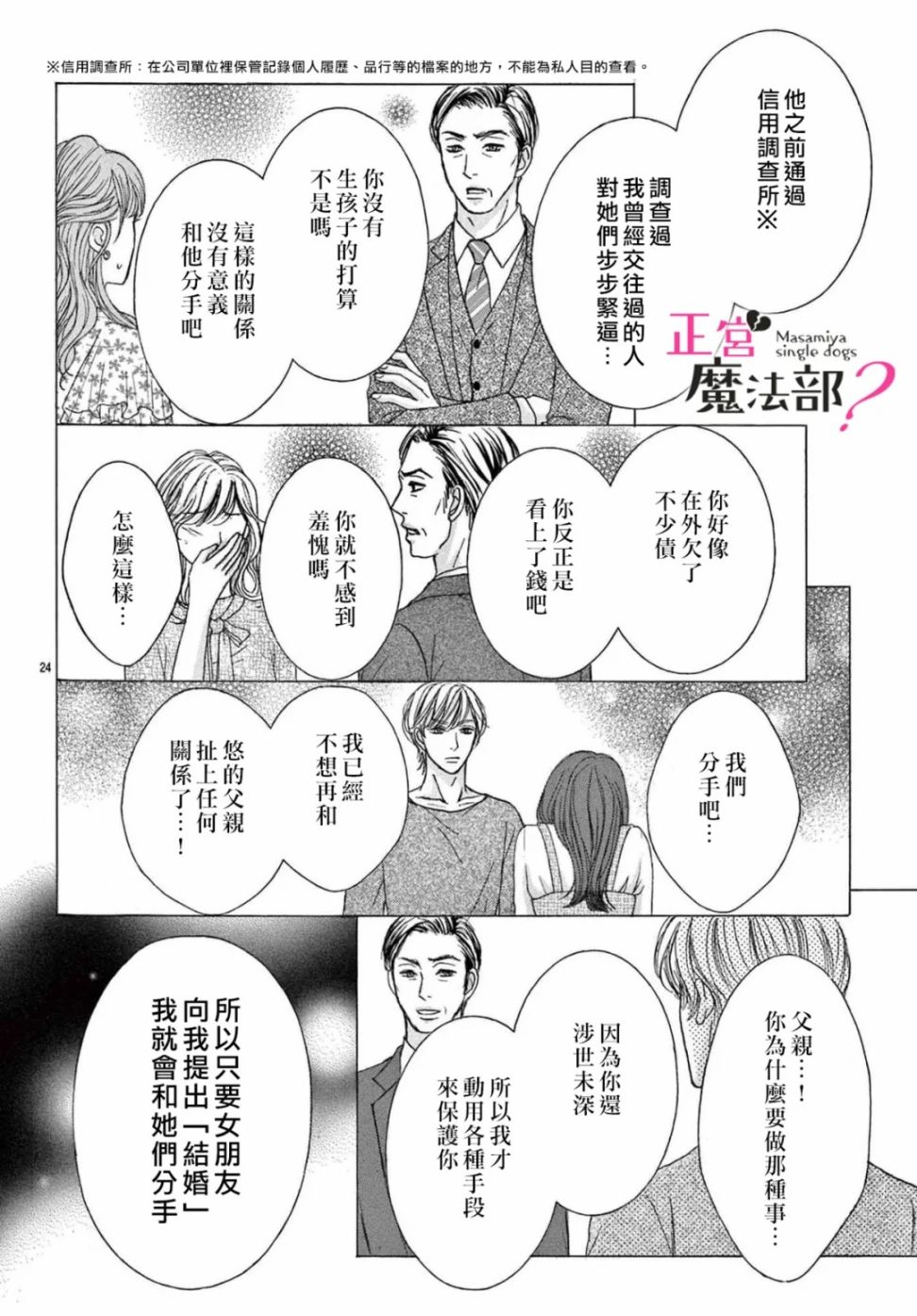 《老娘单身有何贵干？》漫画最新章节第18话免费下拉式在线观看章节第【26】张图片