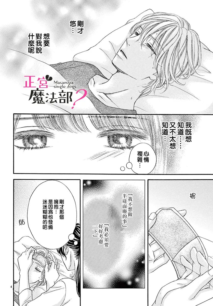 《老娘单身有何贵干？》漫画最新章节第17话免费下拉式在线观看章节第【4】张图片