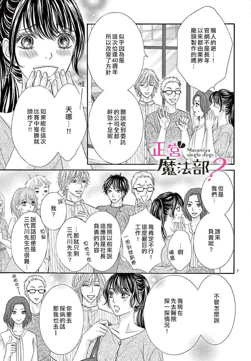 《老娘单身有何贵干？》漫画最新章节第6话免费下拉式在线观看章节第【7】张图片