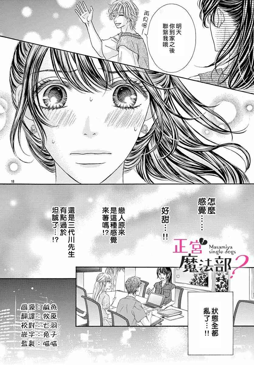 《老娘单身有何贵干？》漫画最新章节第7话免费下拉式在线观看章节第【18】张图片