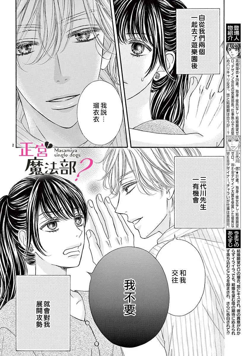 《老娘单身有何贵干？》漫画最新章节第6话免费下拉式在线观看章节第【2】张图片