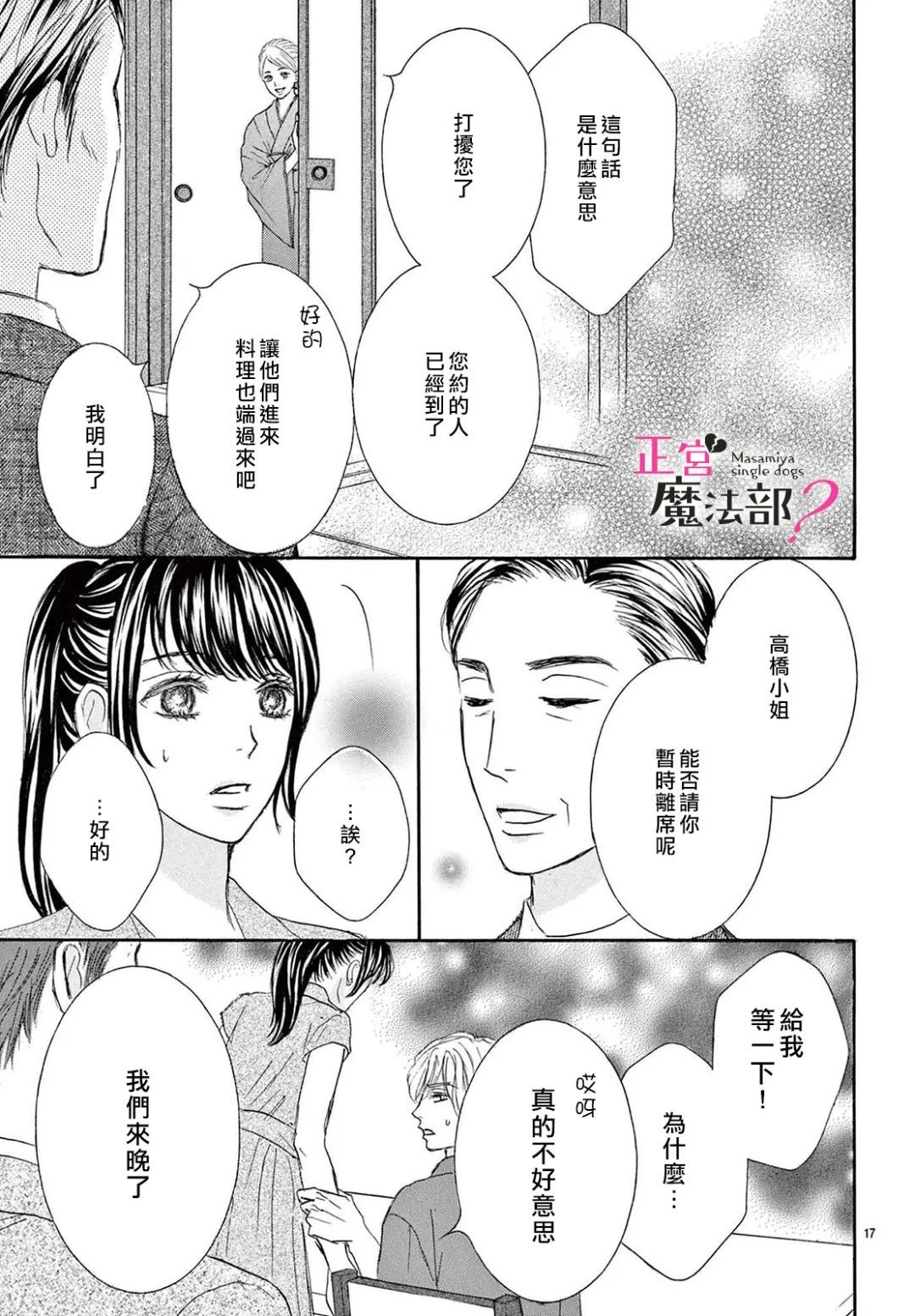 《老娘单身有何贵干？》漫画最新章节第19话免费下拉式在线观看章节第【17】张图片
