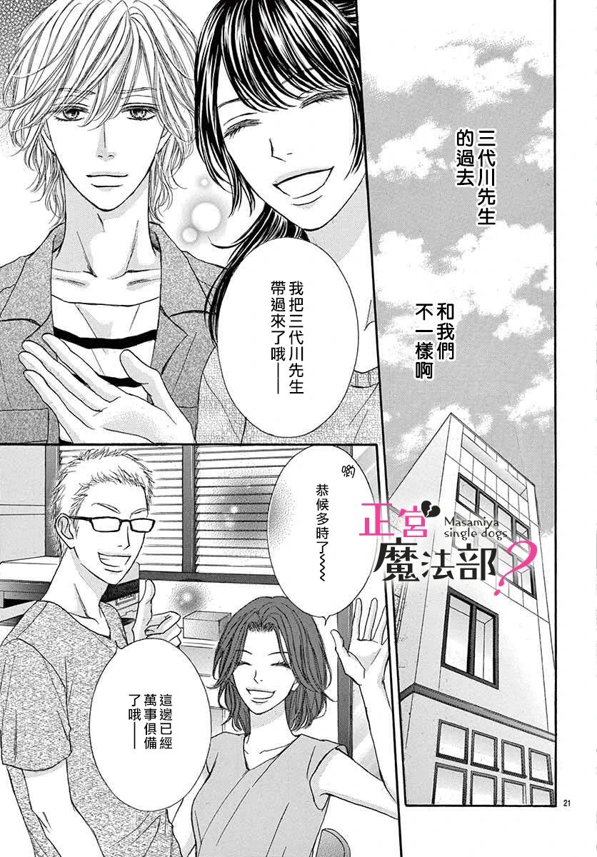 《老娘单身有何贵干？》漫画最新章节第4话免费下拉式在线观看章节第【21】张图片