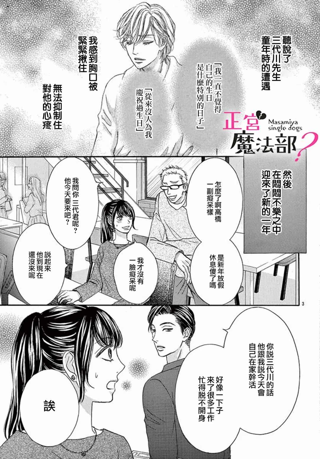 《老娘单身有何贵干？》漫画最新章节第13话免费下拉式在线观看章节第【3】张图片