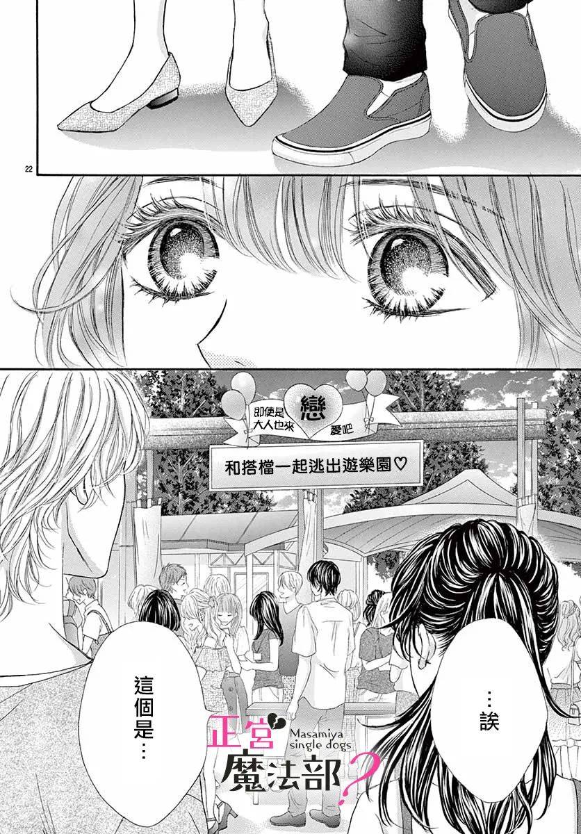 《老娘单身有何贵干？》漫画最新章节第5话免费下拉式在线观看章节第【24】张图片