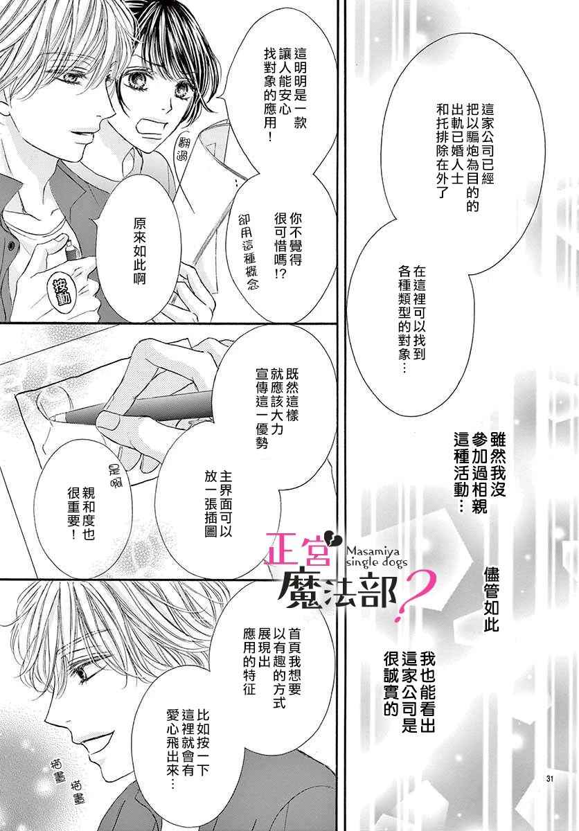 《老娘单身有何贵干？》漫画最新章节第3话免费下拉式在线观看章节第【32】张图片