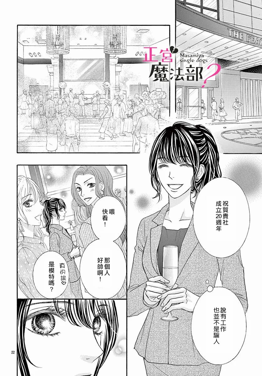 《老娘单身有何贵干？》漫画最新章节第9话免费下拉式在线观看章节第【24】张图片