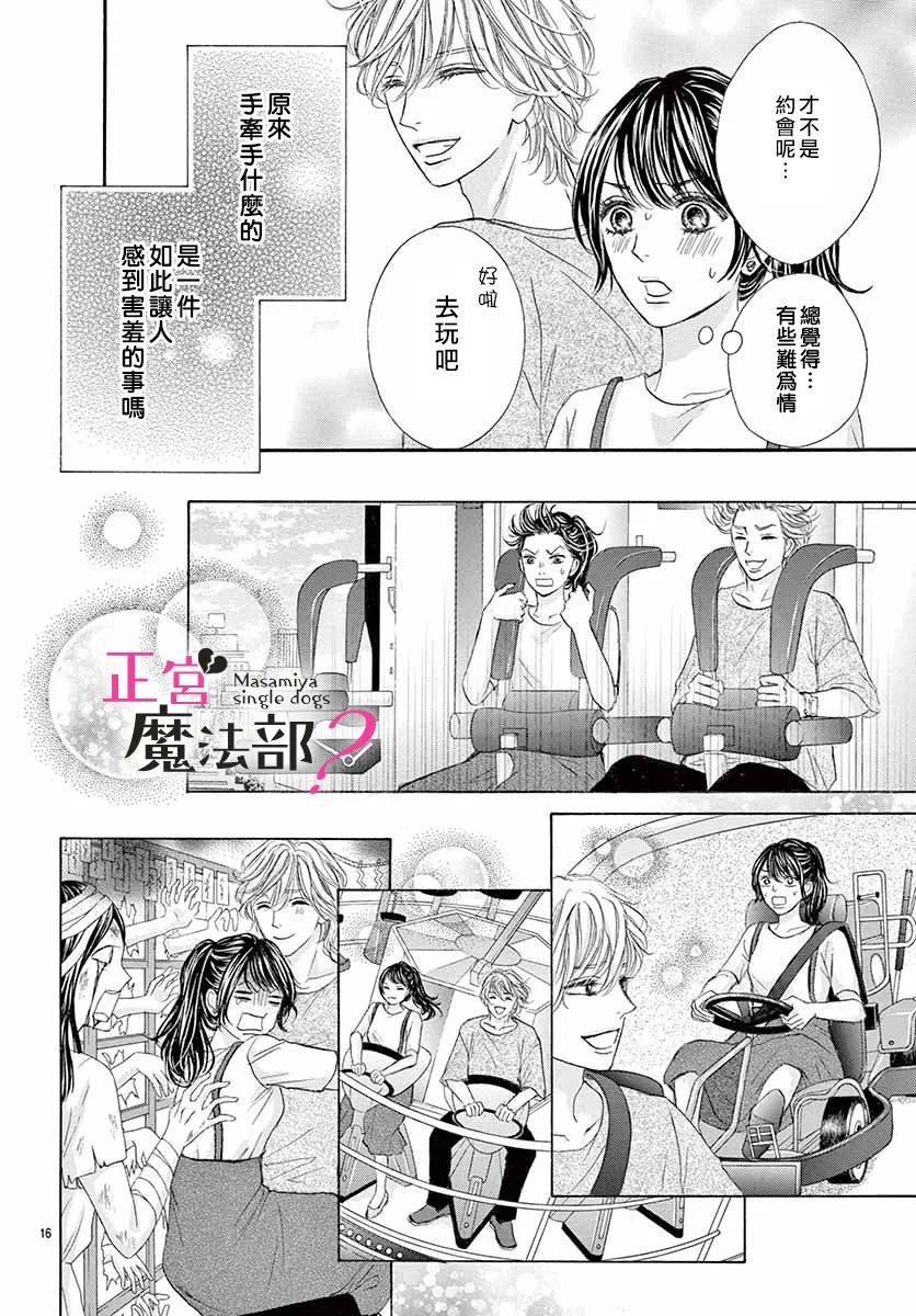 《老娘单身有何贵干？》漫画最新章节第5话免费下拉式在线观看章节第【18】张图片