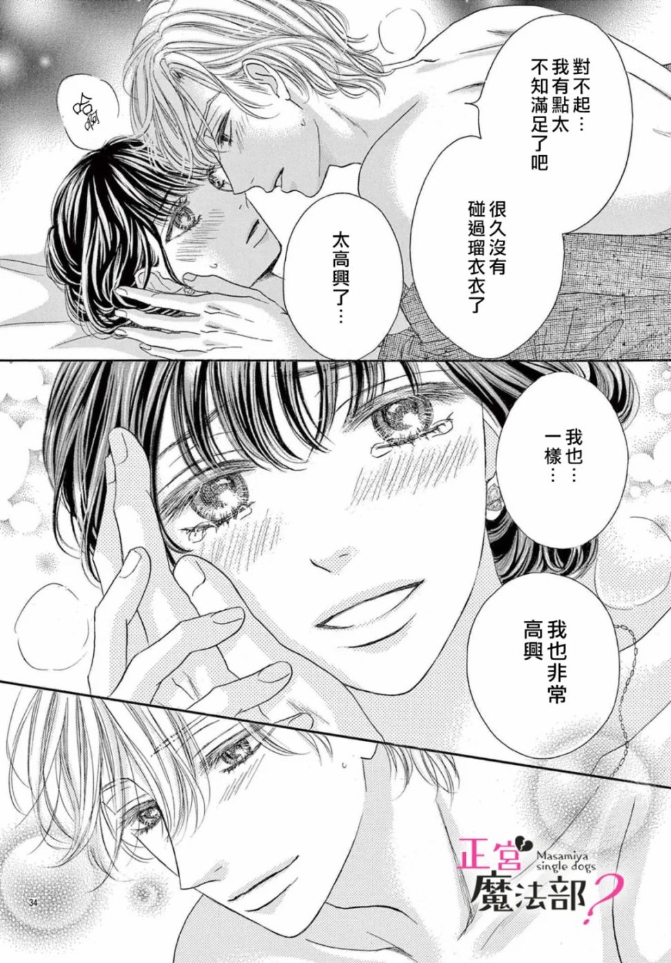 《老娘单身有何贵干？》漫画最新章节第18话免费下拉式在线观看章节第【36】张图片