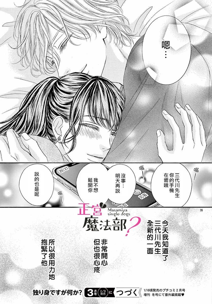 《老娘单身有何贵干？》漫画最新章节第11话免费下拉式在线观看章节第【35】张图片