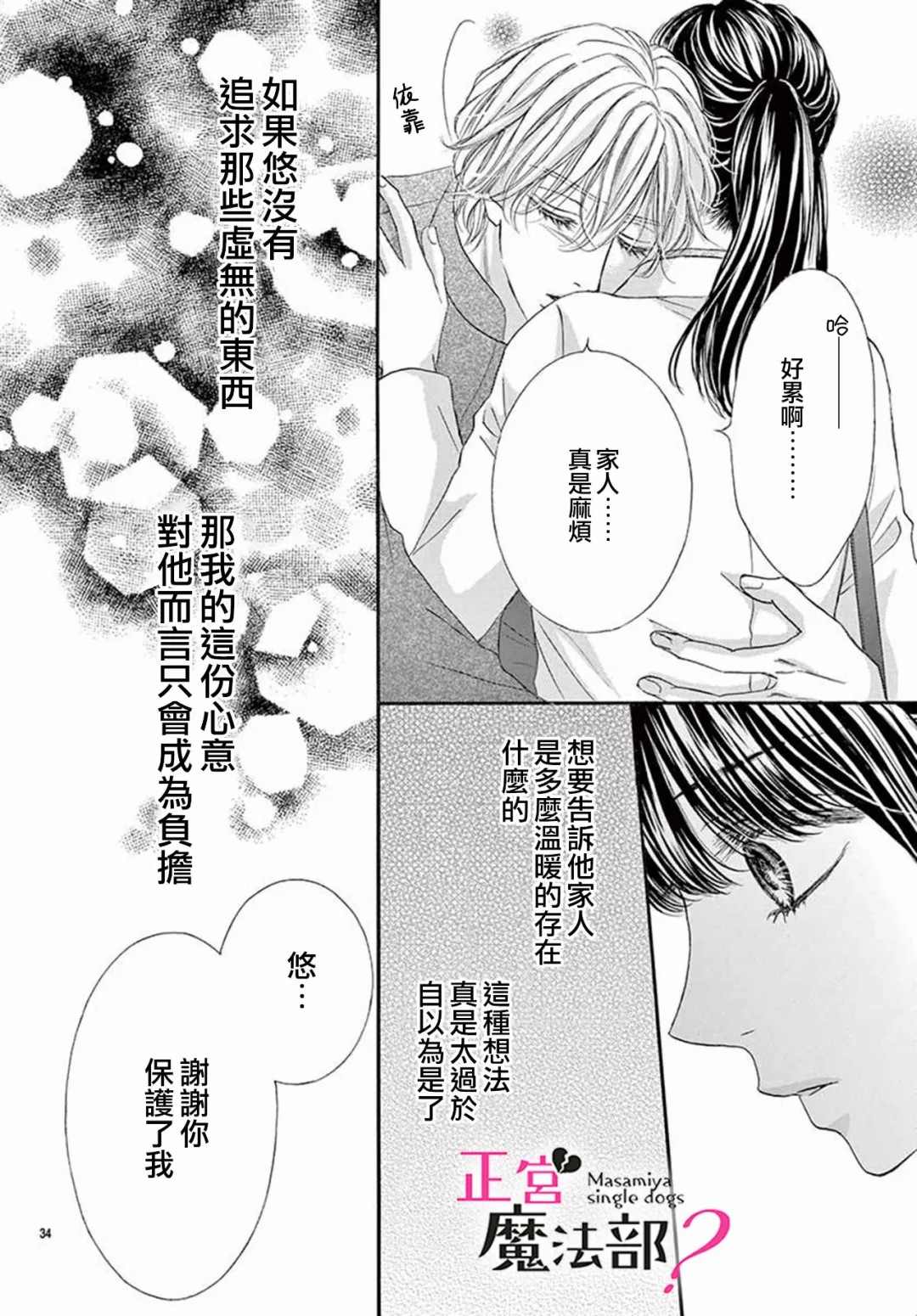 《老娘单身有何贵干？》漫画最新章节第13话免费下拉式在线观看章节第【34】张图片