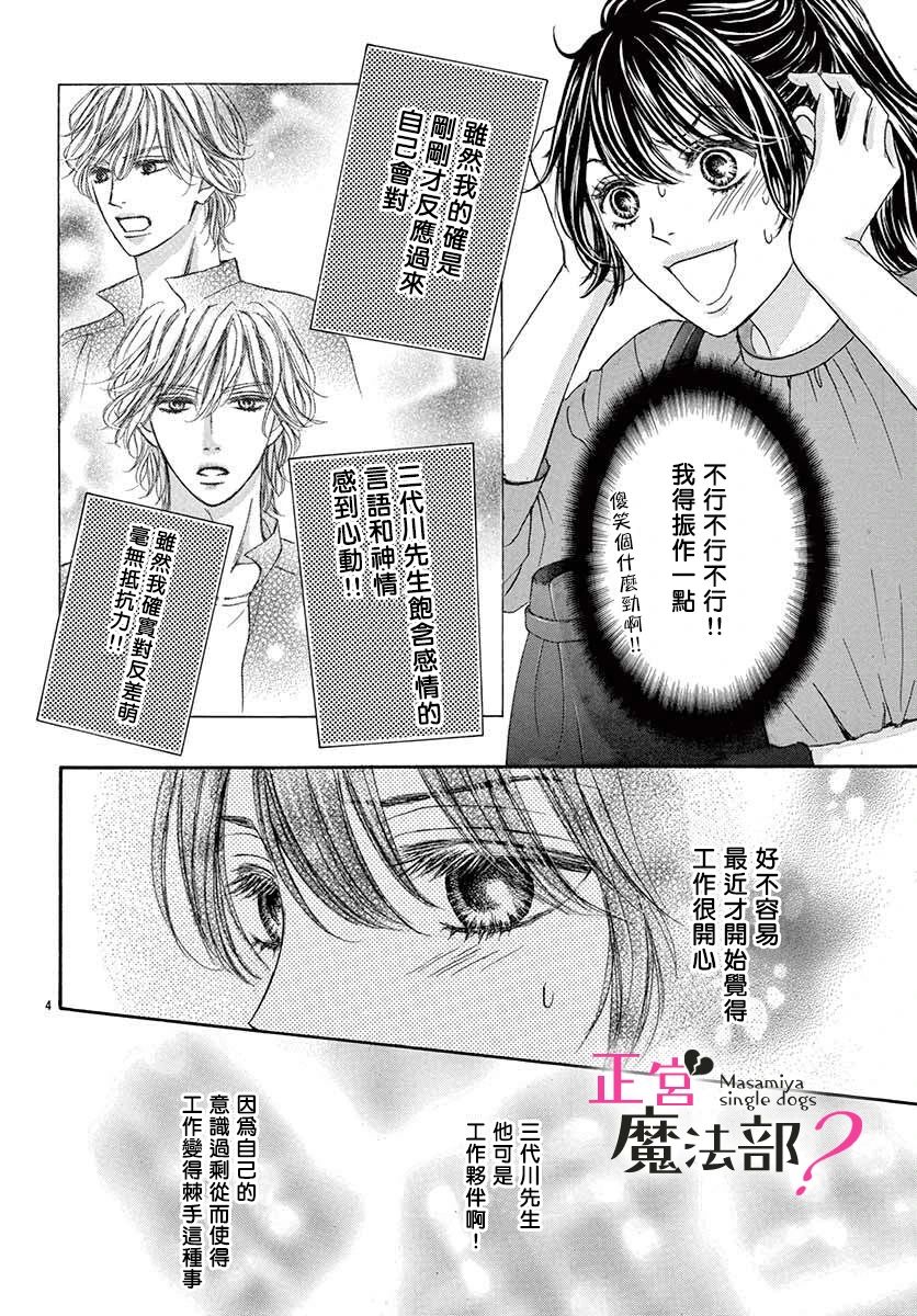 《老娘单身有何贵干？》漫画最新章节第4话免费下拉式在线观看章节第【4】张图片