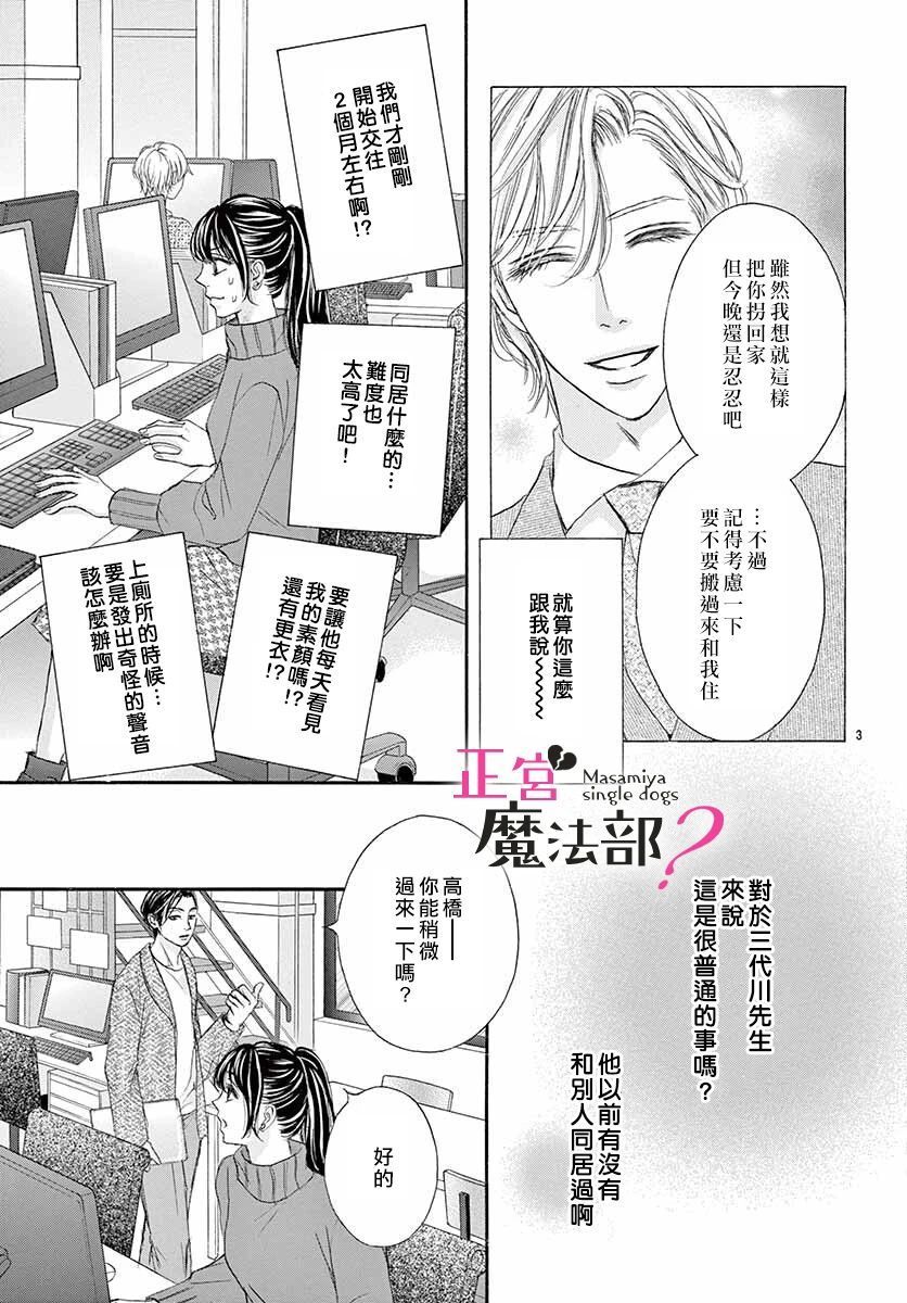 《老娘单身有何贵干？》漫画最新章节第11话免费下拉式在线观看章节第【3】张图片