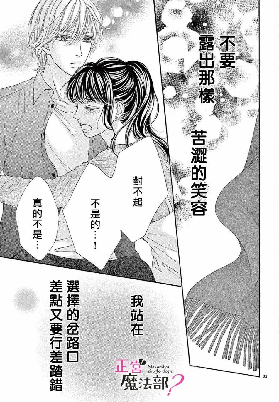 《老娘单身有何贵干？》漫画最新章节第15话免费下拉式在线观看章节第【33】张图片