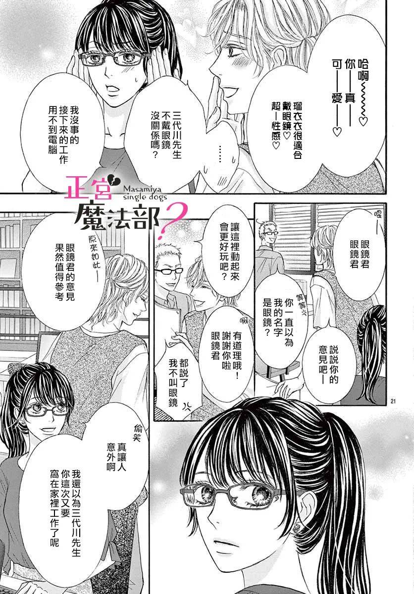 《老娘单身有何贵干？》漫画最新章节第6话免费下拉式在线观看章节第【19】张图片