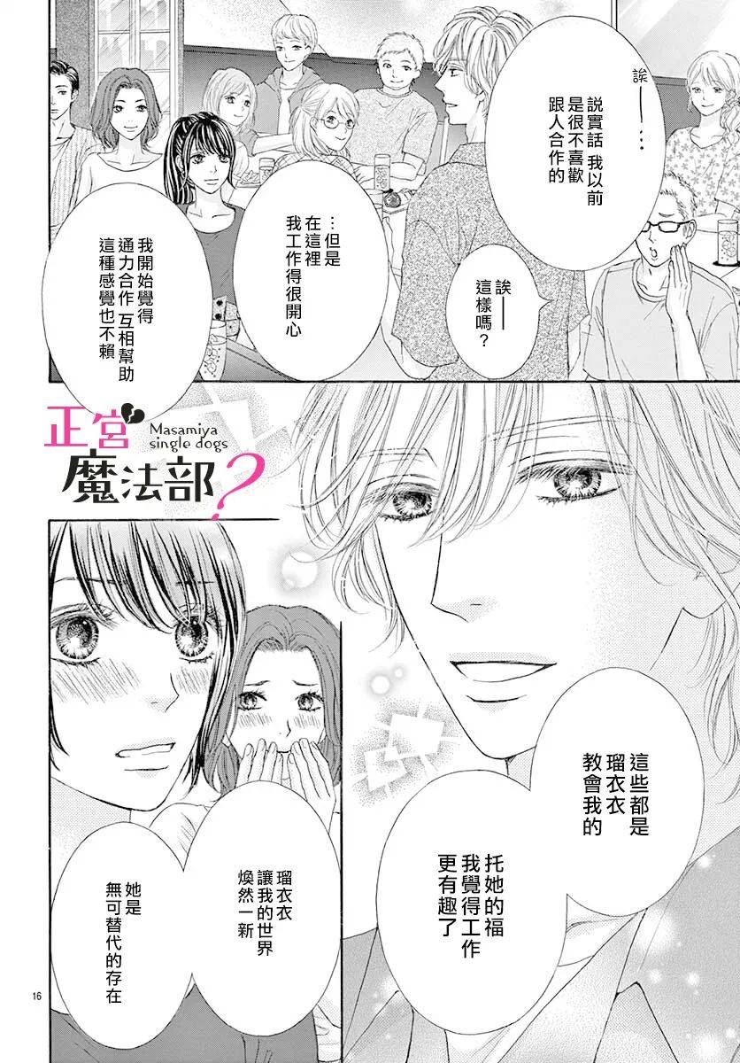 《老娘单身有何贵干？》漫画最新章节第8话免费下拉式在线观看章节第【16】张图片