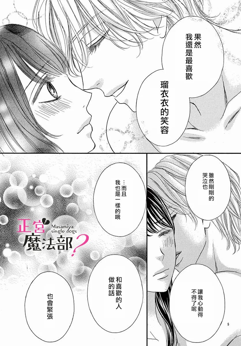 《老娘单身有何贵干？》漫画最新章节第9话免费下拉式在线观看章节第【7】张图片