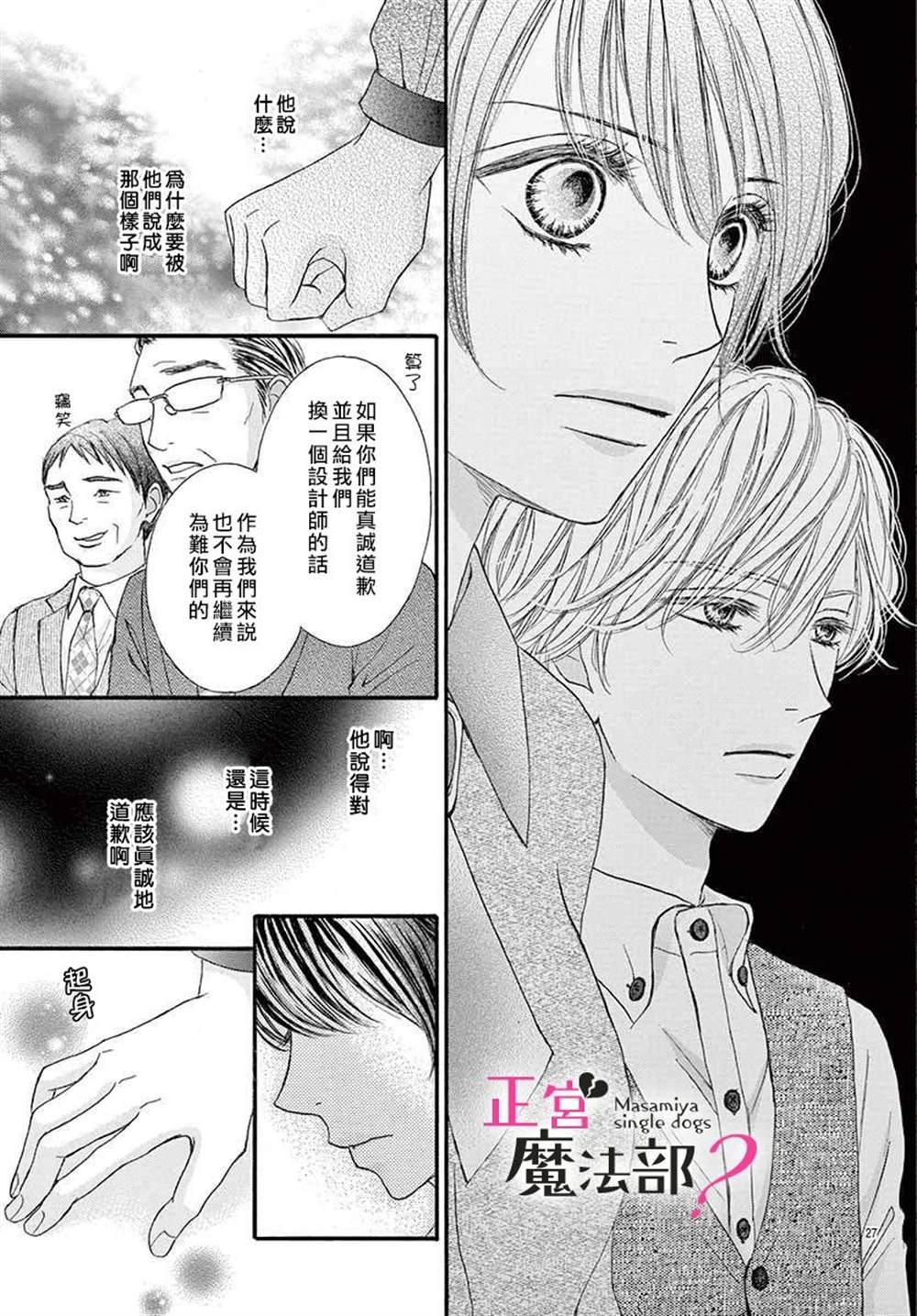 《老娘单身有何贵干？》漫画最新章节第2话免费下拉式在线观看章节第【27】张图片